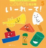 幼児向け】こどものとも かがくのとも その他 17冊セット - メルカリ