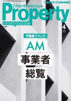 月刊プロパティマネジメント 2022年4月号 表紙