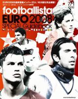 footballista増刊号 EURO 2008 SPECIAL GUIDEBOOK (発売日2008年06月04日) 表紙