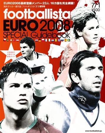 footballista増刊号 EURO 2008 SPECIAL GUIDEBOOK (発売日2008年06月04日) 表紙