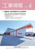 月刊　工事情報 541 表紙