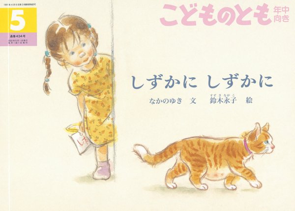 こどものとも年中向き 2022年5月号 (発売日2022年04月02日) 表紙