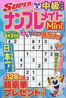 SUPERナンプレメイトMini 2022年5月号 表紙