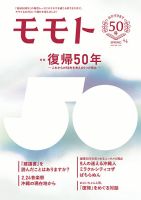 momoto（モモト） のバックナンバー | 雑誌/定期購読の予約はFujisan