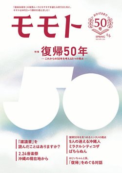 momoto（モモト）  Vol.50 (発売日2022年04月05日) 表紙