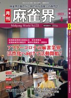 麻雀界 通巻第133号 表紙