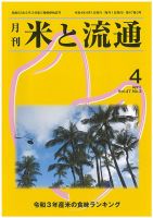 米と流通 2022年4月 (発売日2022年04月01日) 表紙