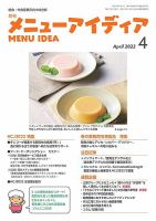 メニューアイディア 4月号 表紙