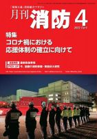 月刊消防 2022年4月号 表紙