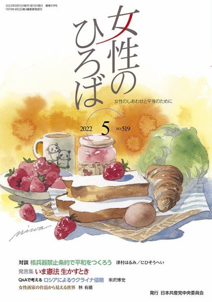 女性のひろば 2022年5月号 (発売日2022年04月03日) 表紙