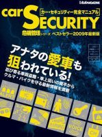 4X4MAGAZINE（フォーバイフォーマガジン） ｶｰ･ｾｷｭﾘﾃｨｰ (発売日2008年05月25日) 表紙