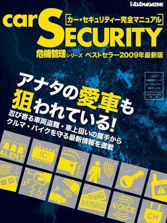 4X4MAGAZINE（フォーバイフォーマガジン） ｶｰ･ｾｷｭﾘﾃｨｰ (発売日2008年05月25日) 表紙