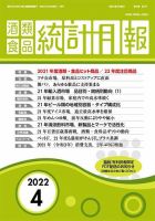 酒類食品統計月報 2022年4月 表紙