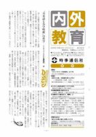 内外教育 6/3号 表紙