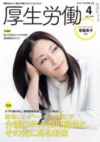 厚生労働 2022年4月号 (発売日2022年04月01日) 表紙