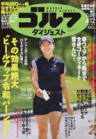 週刊ゴルフダイジェスト 2022年4月12日号 表紙