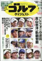 週刊ゴルフダイジェスト 2022年4月19日号 表紙