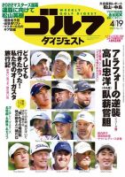 週刊ゴルフダイジェスト 2022年4月19日号 (発売日2022年04月05日) 表紙