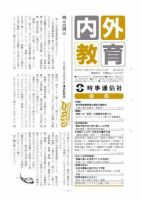 内外教育 6/6号 表紙