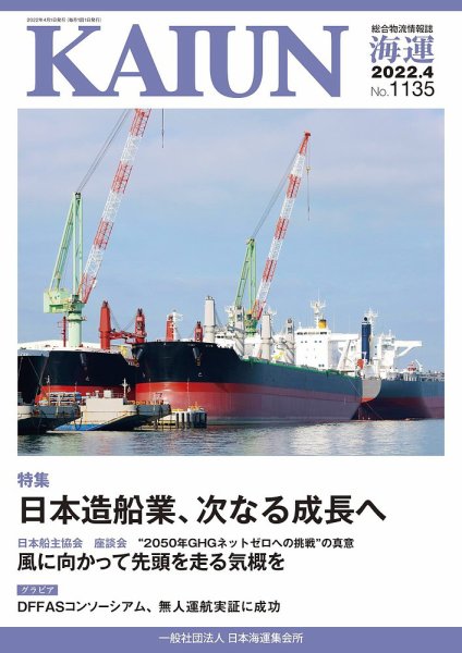 KAIUN（海運） 1135 (発売日2022年04月01日) 表紙
