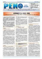 月刊栄養ニューズPEN 4月1日 表紙