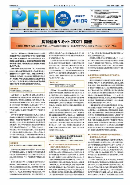 月刊栄養ニューズPEN 4月1日 (発売日2022年04月01日) 表紙