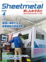 Sheetmetal ましん＆そふと 4月号 表紙