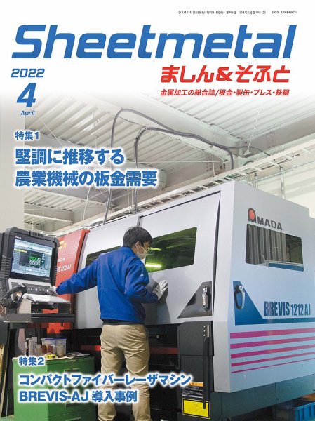 Sheetmetal ましん＆そふと 4月号 (発売日2022年04月01日) 表紙