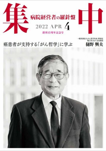 集中/MedicalConfidential  4月号 (発売日2022年03月31日) 表紙