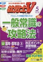 社労士V 2022年5月号 表紙