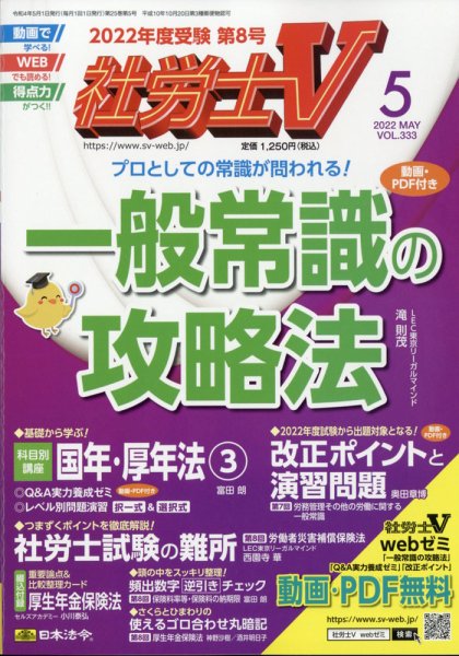 社労士V 2022年5月号 (発売日2022年04月01日) 表紙