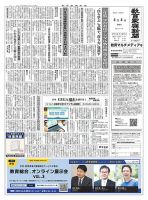 教育家庭新聞　教育マルチメディア 2022年4月号 表紙