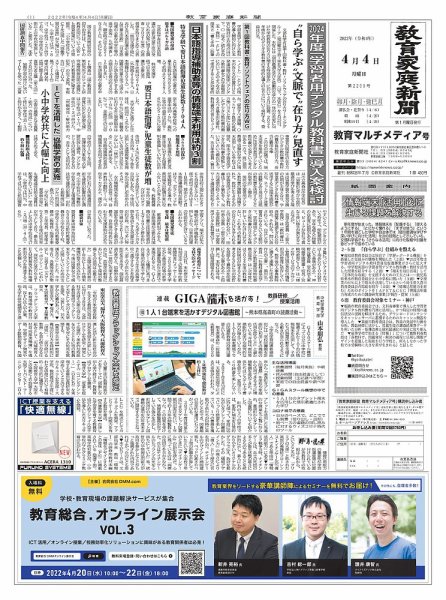教育家庭新聞　教育マルチメディア 2022年4月号 (発売日2022年04月04日) 表紙