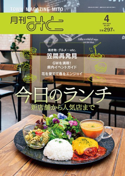 月刊みと 2022年4月号 (発売日2022年04月01日) 表紙