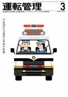 運転管理 3月号 (発売日2009年02月28日) 表紙
