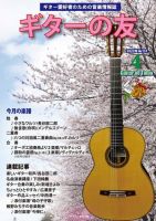 ギターの友 4月号 表紙