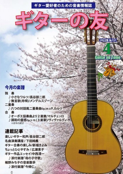 ギターの友 4月号 (発売日2022年04月05日) 表紙
