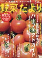 野菜だより 2022年5月号 表紙