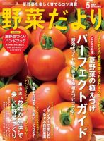 野菜だより 2022年5月号 (発売日2022年04月01日) 表紙