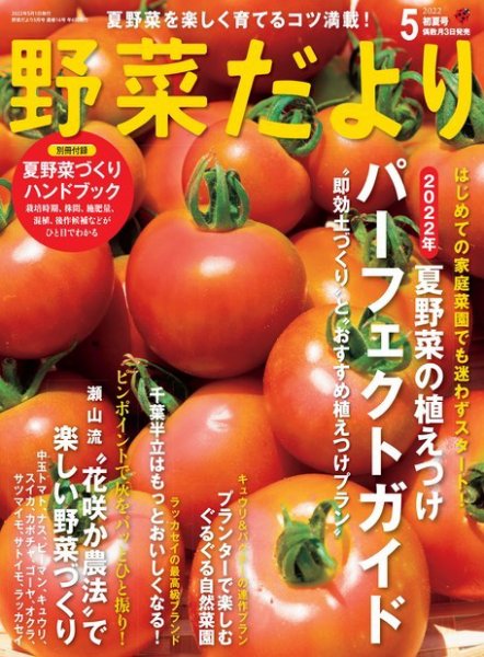 野菜だより 2022年5月号 (発売日2022年04月01日) 表紙