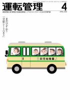 運転管理 4月号 (発売日2009年03月31日) 表紙