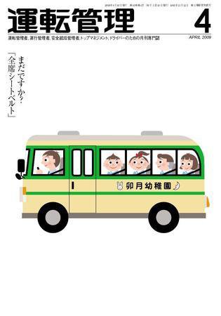 運転管理 4月号 (発売日2009年03月31日) 表紙