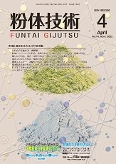 粉体技術 2022年4月号 (発売日2022年04月05日) 表紙