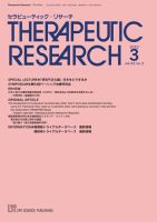 セラピューティック・リサーチ　 2022年3月号 表紙