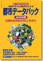 都市データパック 2008年版 (発売日2008年05月26日) 表紙