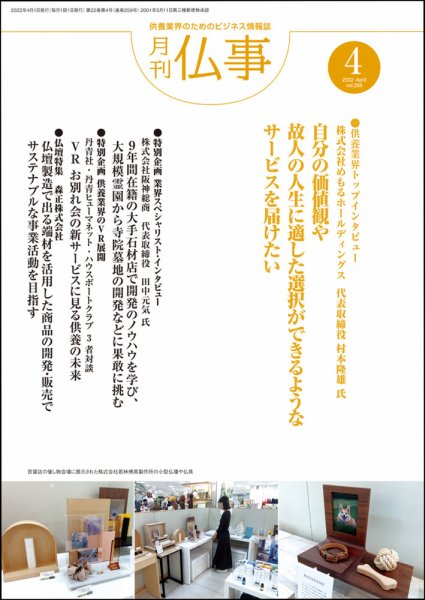 月刊終活 2022年4月 (発売日2022年04月01日) 表紙