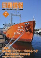 印刷情報 2022年４月号 (発売日2022年04月01日) 表紙