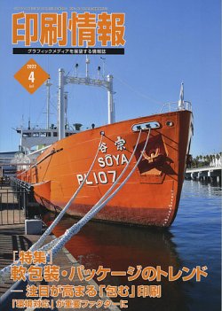 印刷情報 2022年４月号 (発売日2022年04月01日) 表紙