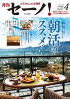 月刊セーノ！ 2022年4月号 表紙