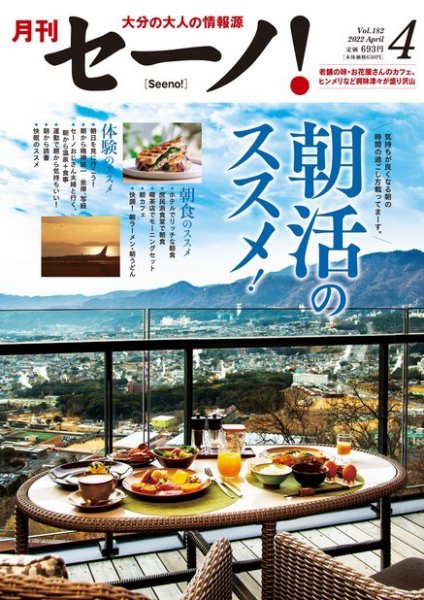 月刊セーノ！ 2022年4月号 (発売日2022年04月01日) 表紙